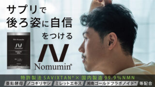 【ハリ・コシ・ボリュームへ　内側からアプローチ！】医学博士開発　毛髪サプリメントをMakuakeにて特別価格で先行販売中！のメイン画像