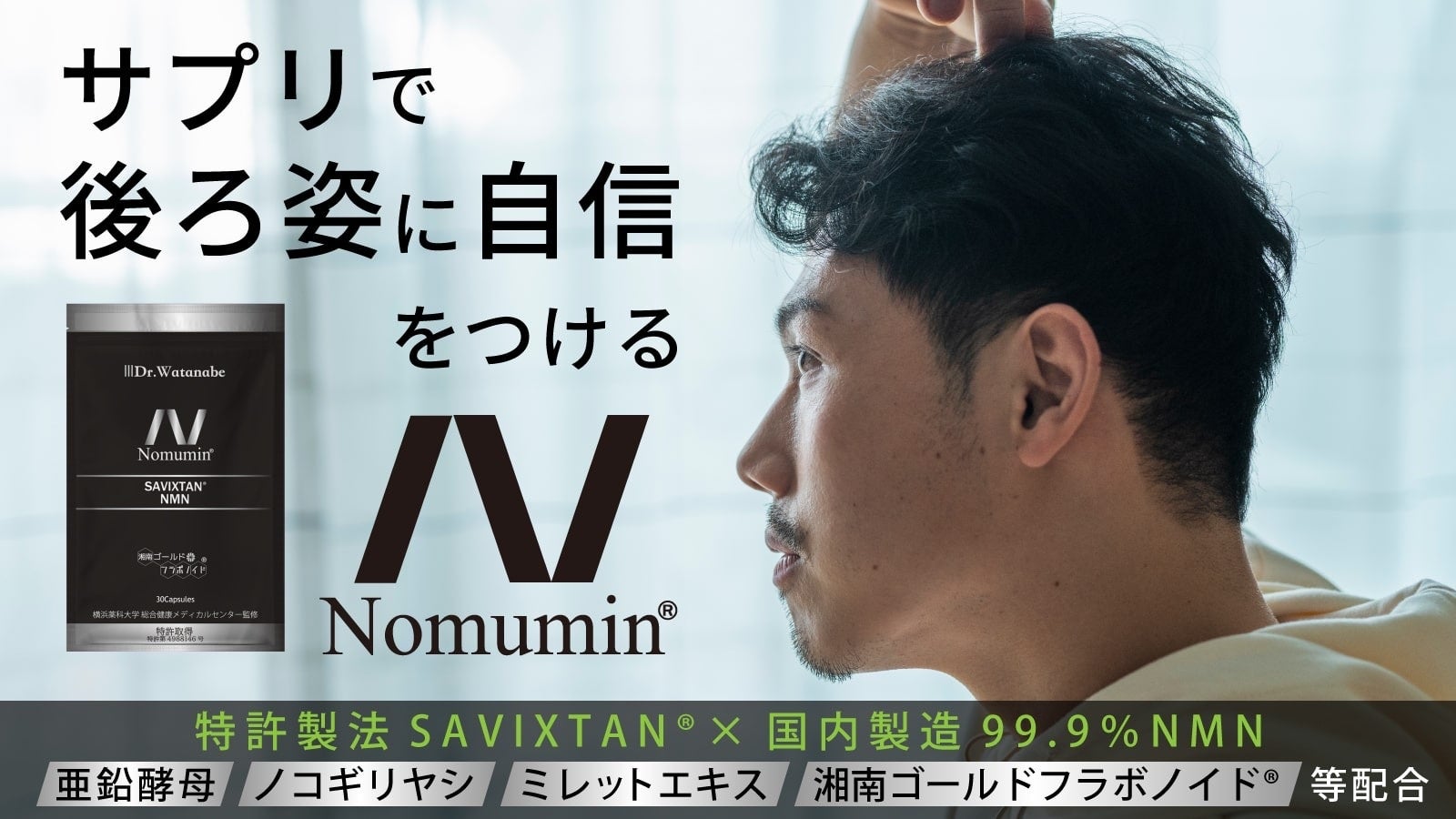 【ハリ・コシ・ボリュームへ　内側からアプローチ！】医学博士開発　毛髪サプリメントをMakuakeにて特別価格で先行販売中！のサブ画像1