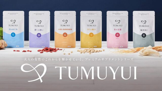 第一回フェムテック東京、全来場者の３人にひとりが当社ブースに来場し、フェムテックサプリメント「TUMUYUIシリーズ」の診断ツールを利用。関心の高さは予想以上。のメイン画像