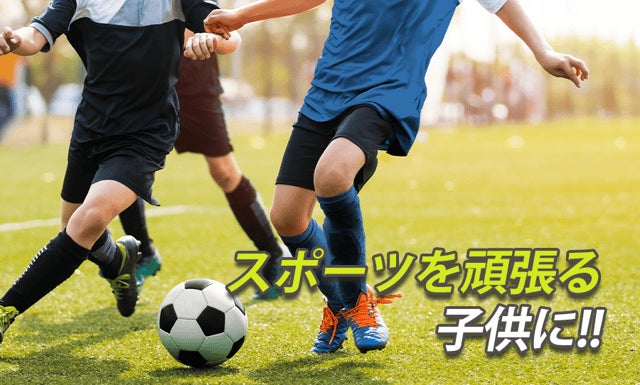 【子どもの成長期専用サプリ】パーソナルトレーニングジムが開発した、子どもの正しい身体づくりをトータルサポートする成長応援サプリ『Grow』！ 国内クラウドファンディングで10/14(金)先行発売開始！のサブ画像10