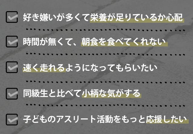 【子どもの成長期専用サプリ】パーソナルトレーニングジムが開発した、子どもの正しい身体づくりをトータルサポートする成長応援サプリ『Grow』！ 国内クラウドファンディングで10/14(金)先行発売開始！のサブ画像5