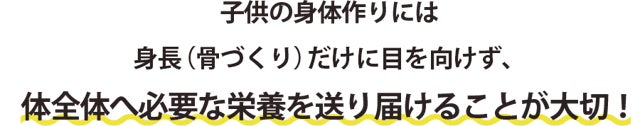 【子どもの成長期専用サプリ】パーソナルトレーニングジムが開発した、子どもの正しい身体づくりをトータルサポートする成長応援サプリ『Grow』！ 国内クラウドファンディングで10/14(金)先行発売開始！のサブ画像6