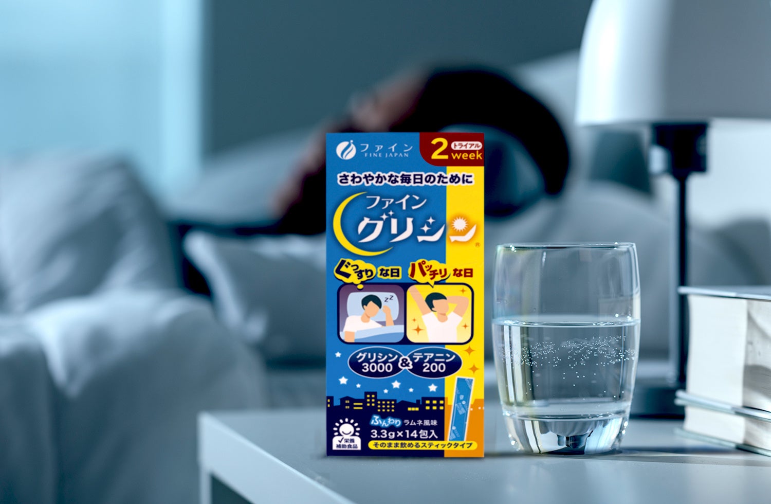 累計販売数300万個突破（※1）！休息サポートサプリファイングリシン®シリーズ『グリシン3000&テアニン200　2週間分』が新登場のサブ画像1