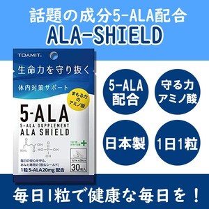 【SPECIAL PRICE】話題のサプリ『ALA-SHIELD』が定価の半額以下でご提供！のメイン画像