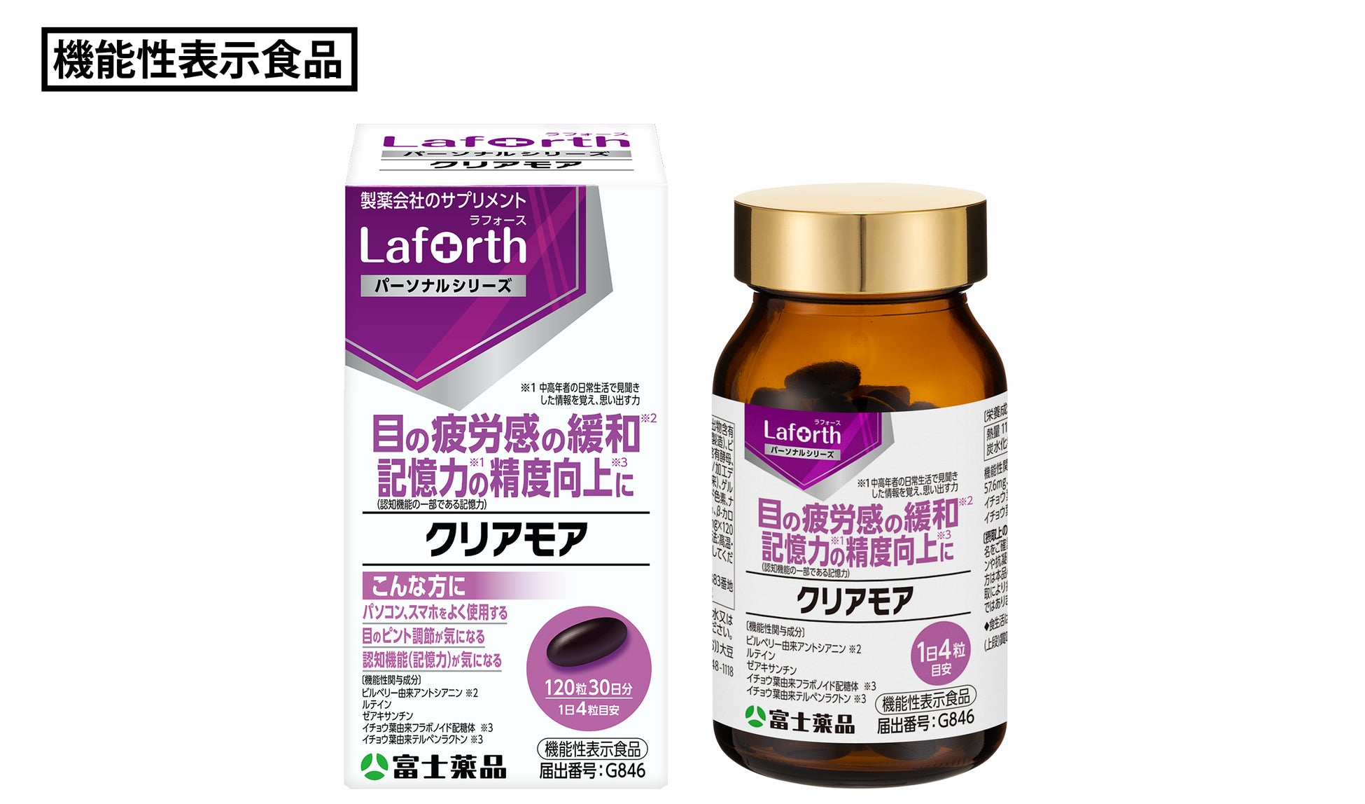 製薬会社のサプリメントブランド「Laforth」から機能性表示食品として「クリアモア」リニューアル発売！のサブ画像1