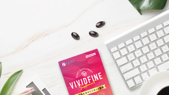 Makuakeで目標金額達成！女性が日々なんとなく感じる不調に、“レバー”の力でアプローチ！“カラダリセットサプリ”「VIVID FINE」が遂に一般発売開始のメイン画像