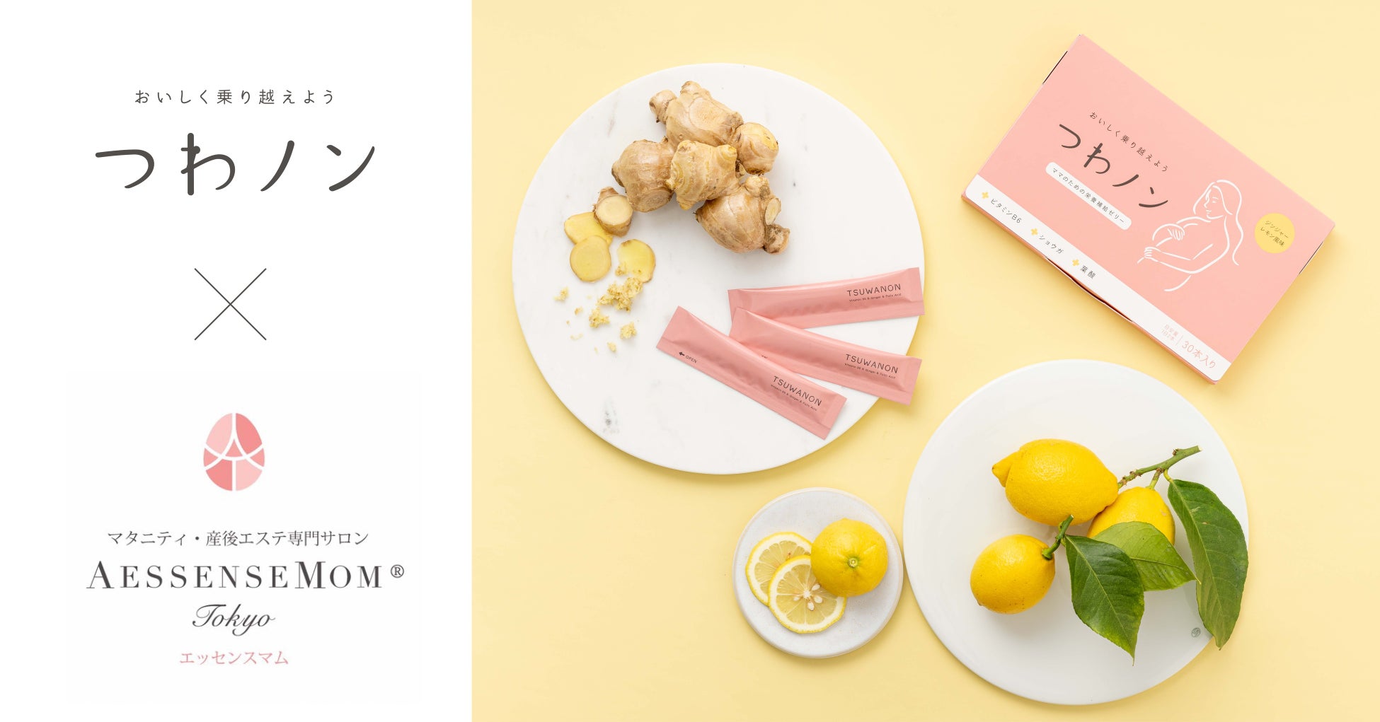 ママのための葉酸ゼリー「つわノン」、東京のマタニティサロンにて取り扱い開始のサブ画像1