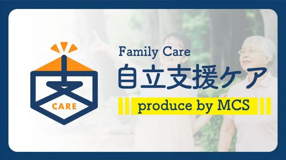 オープン1周年で月間750万PV到達！家族の介護と健康を支える学研の情報サイト「健達ねっと」。新たにオープンしたECサイトで、クーポンプレゼント中のサブ画像4_85％以上のご利用者に認知症状の改善が見られた当社の取り組み「MCS版自立支援ケア」についてもご紹介