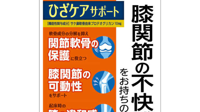 マルマンH&B株式会社、機能性表示食品『ひざケアサポート』4月12日発売のメイン画像