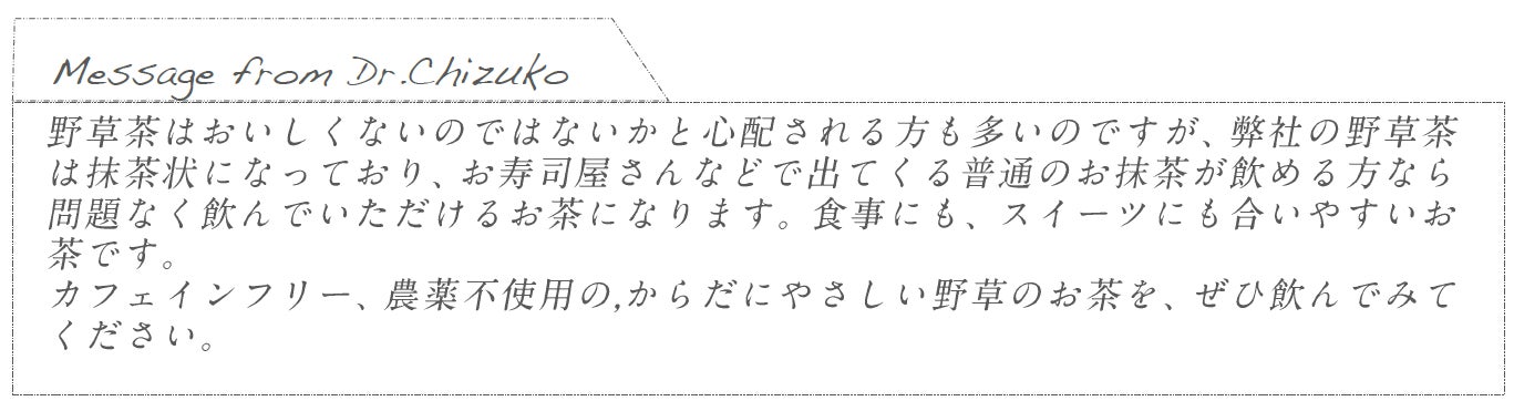 草でTV出演！日本の野草を世界に広げる中山智津子博士「ナイツのHIT商品会議室」に初出演のサブ画像3