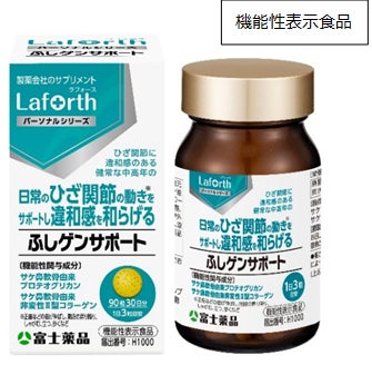 製薬会社のサプリメントブランド「Laforth(ラフォース)」から機能性表示食品として「ふしゲンサポート」リニューアル発売！のサブ画像1