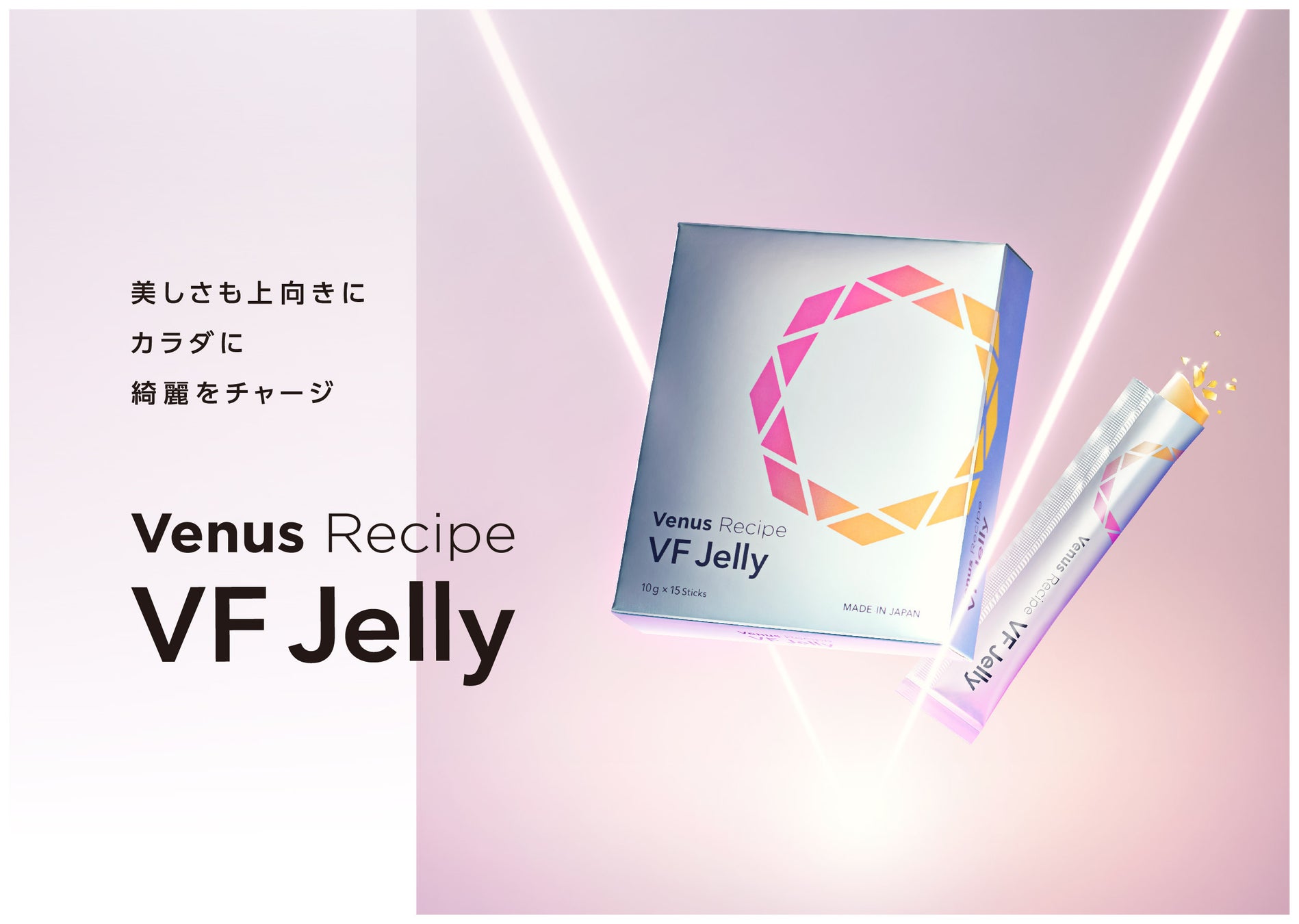 6種類の有用成分*¹でキレイ&若々しさをサポート スイーツのようなサプリ「VF Jelly」誕生のサブ画像1