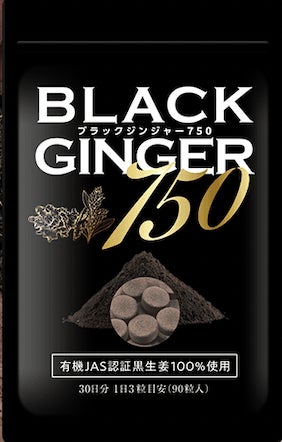 男を燃やせ!!黒しょうが成分純度100%のサプリ　　　　　　　　　　　　　　【BLACK GINGER 750（ブラックジンジャー750)】のサブ画像4