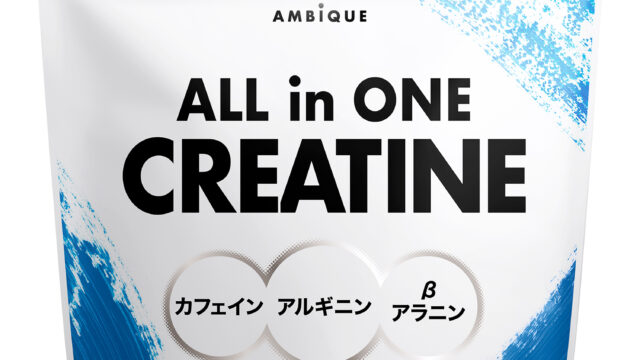 筋トレ前のエナジー補給に！効率的にトレーニングをサポートする新商品が誕生!アンビーク オールインワンクレアチン 6 月 8 日(木)新発売のメイン画像