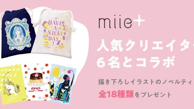 人気クリエイター6名と鉄活×腸活サプリ「miie+（ミータス）」のコラボキャンペーンがスタート！のメイン画像