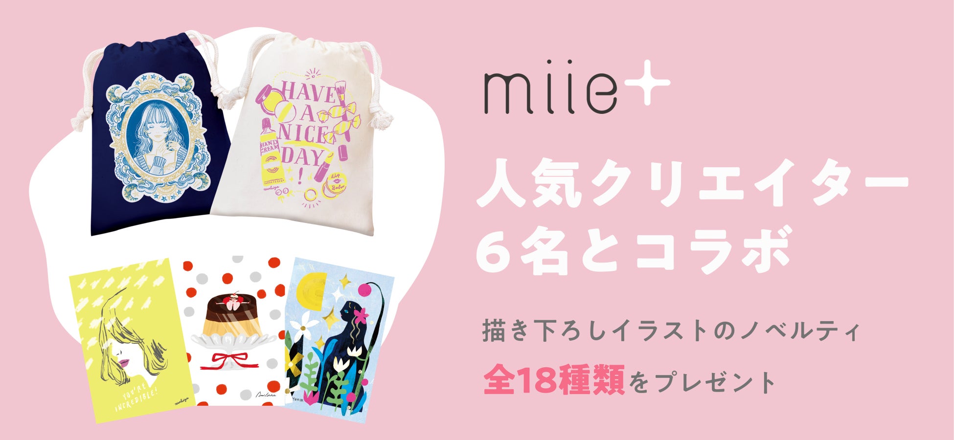 人気クリエイター6名と鉄活×腸活サプリ「miie+（ミータス）」のコラボキャンペーンがスタート！のサブ画像1