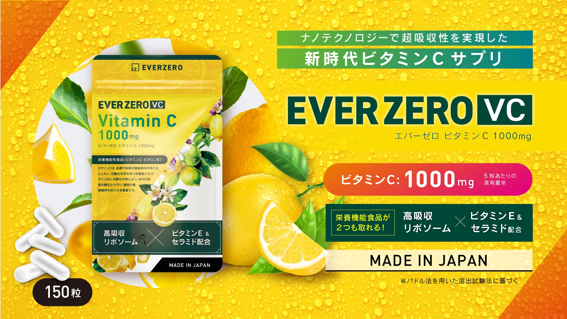 吸収力の高いリポソームやビタミンE、セラミドを配合したビタミンCサプリメント新発売のサブ画像1