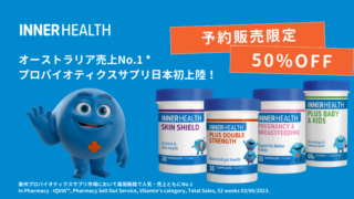 オーストラリアで売上No.1（※1）のプロバイオティクス（生きた善玉菌）サプリメント「INNER HEALTH（インナヘルス）」が日本初上陸のメイン画像