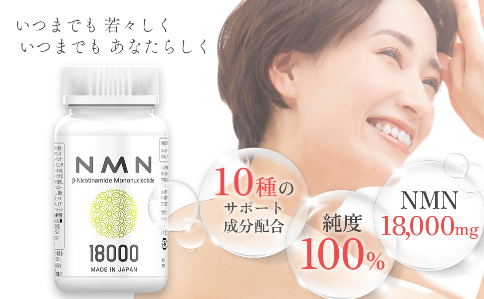 NMNを18,000mg配合したサプリメントを7/5より発売開始のメイン画像