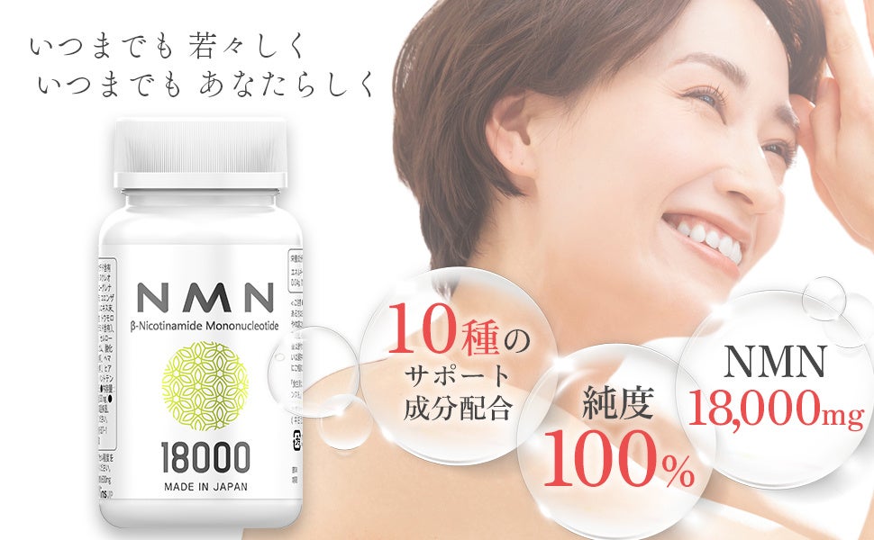 NMNを18,000mg配合したサプリメントを7/5より発売開始のサブ画像1